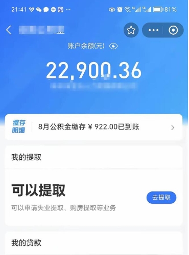 丰城取住房公积金怎么取（2021如何取公积金）